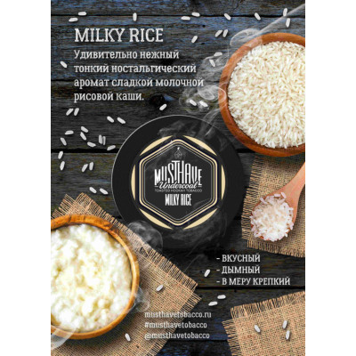 Табак для кальяна MustHave Milky Rice (Рисовая Каша) 125 г