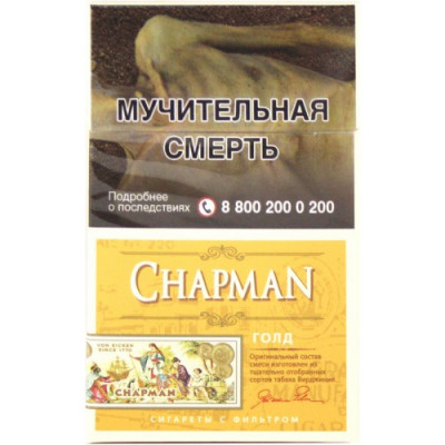 Сигареты Chapman Vanilla Голд РФ (Толстые)