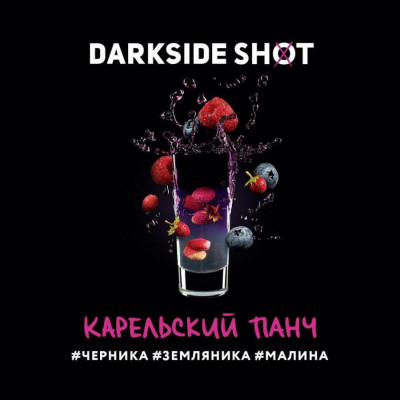 Табак для кальяна Darkside Shot Карельский панч (Черника, Земляника, Малина) 30 г