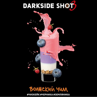 Табак для кальяна Darkside Shot Волжский чилл (Чизкейк, Черника, Земляника) 30 г