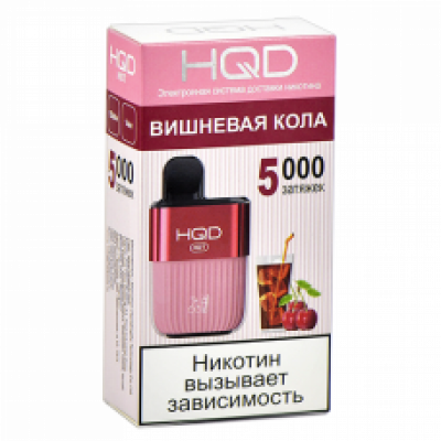 Электронная сигарета HQD HOT Cherry Cola (Вишнёвая Кола) 2% 5000 затяжек