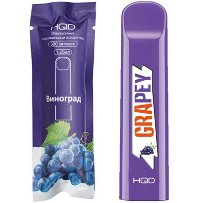 Электронная сигарета HQD Cuvie Grapey (Виноград) 2% 300 затяжек