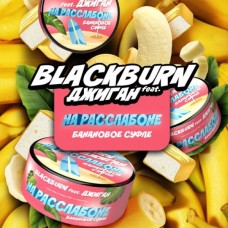 Табак для кальяна Black Burn На расслабоне Банановое суфле 100 г