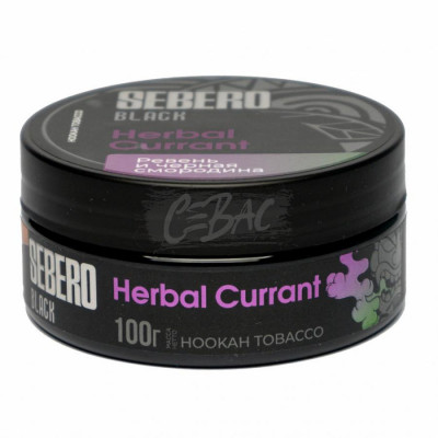 Табак для кальяна Sebero BLACK Herbal Currant - Смородина и ревень 100гр