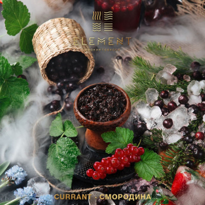 Табак для кальяна Element Земля Currant (Смородина) 40 г