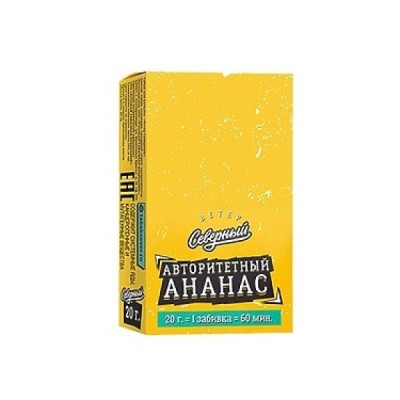 Табак для кальяна Северный Авторитетный Ананас 20 г 