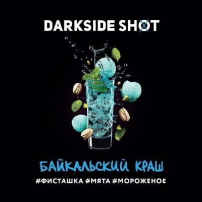 Табак для кальяна Darkside Shot Байкальский краш (Фисташка, Мята, Мороженое) 30 г