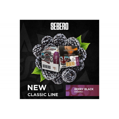 Табак для кальяна Sebero 40г - Berry Black (Ежевика)