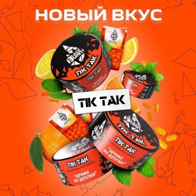 Табак для кальяна Black Burn Tik tak (Драже из детства) 25 г