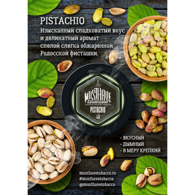 Табак для кальяна MustHave Pistachio (Фисташка) 125 г