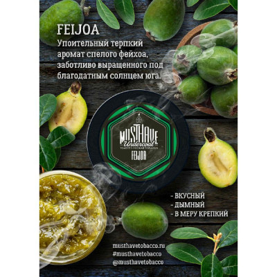 Табак для кальяна MustHave Feijoa (Фейхоа) 25 г