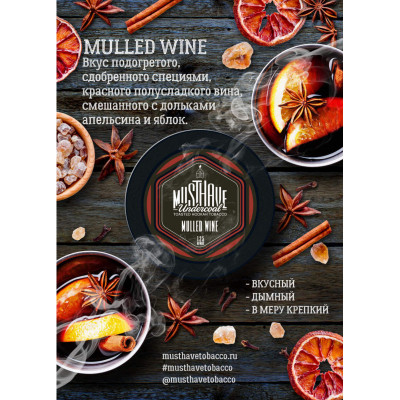 Табак для кальяна MustHave Mulled Wine (Глинтвейн) 25 г