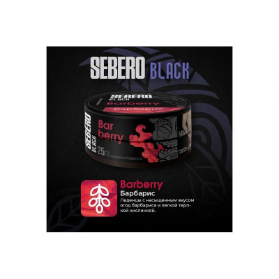 Табак для кальяна Sebero Black 25г - Barberry (Барбарис)