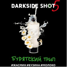 Табак для кальяна Darkside Shot Бурятский Трип (Жасмин, Бузина, Молоко) 30 г