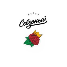 Табак для кальяна Северный Малина в законе 40 г