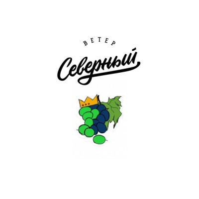 Табак для кальяна Северный Пиковый Виноград 25 г