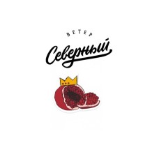 Табак для кальяна Северный Смотрящий Гранат 25 г