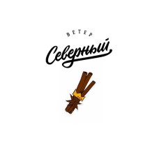 Табак для кальяна Северный Корица по жизни 25 г
