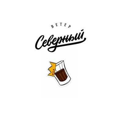 Табак для кальяна Северный Душевный ром 25 г