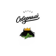 Табак для кальяна Северный Чифир в сладость 25 г
