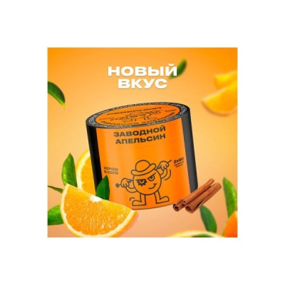 Табак для кальяна Северный Заводной Апельсин 40 г