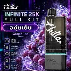 Электронная сигарета Chillax Infinite Grape Ice (Виноград Лед) 3% 25000 затяжек