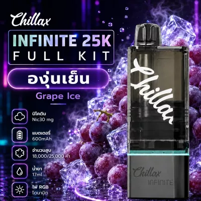 Электронная сигарета Chillax Infinite Grape Ice (Виноград Лед) 3% 25000 затяжек