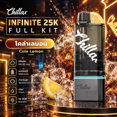 Электронная сигарета Chillax Infinite Lemon Cola (Кола Лимон) 3% 25000 затяжек