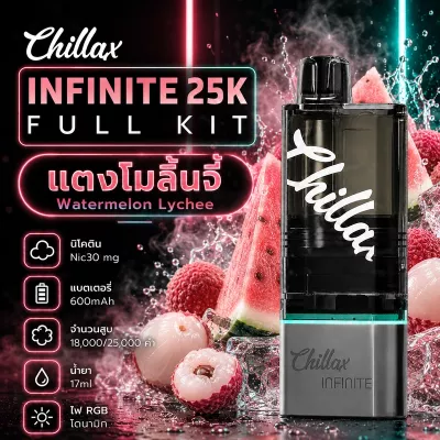 Электронная сигарета Chillax Infinite Watermelon Lychee (Арбуз Личи) 3% 25000 затяжек